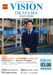 T.omorrow掲載VISION(ビジョン）OKAYAMA雑誌の表紙